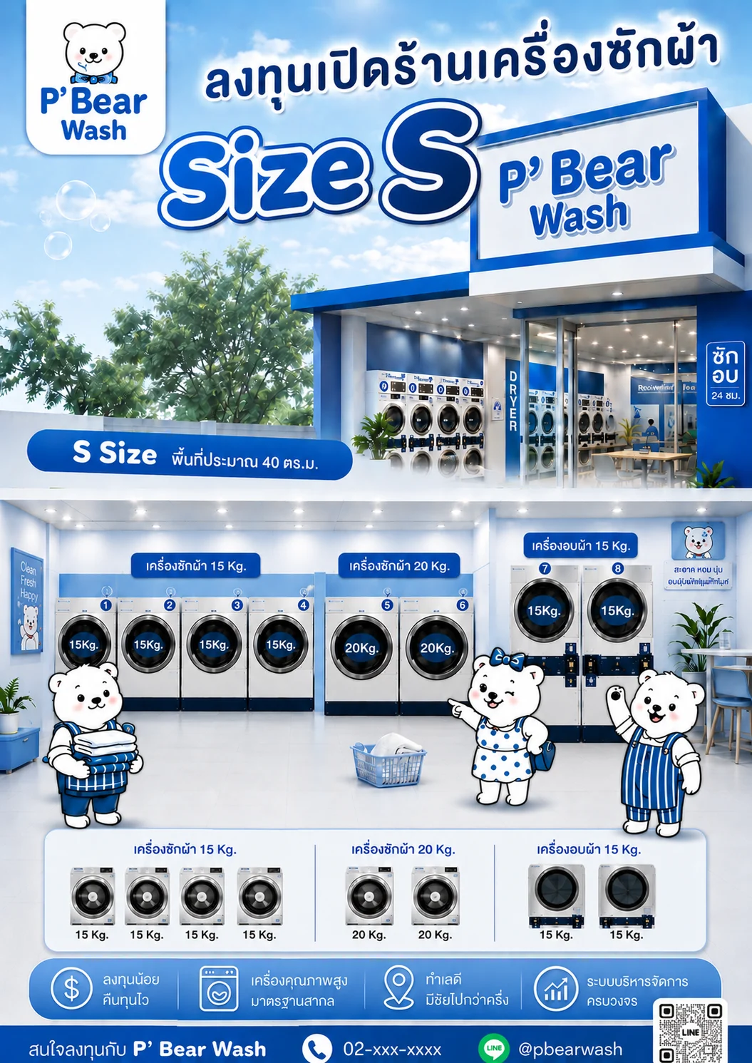 แพ็กเกจ S